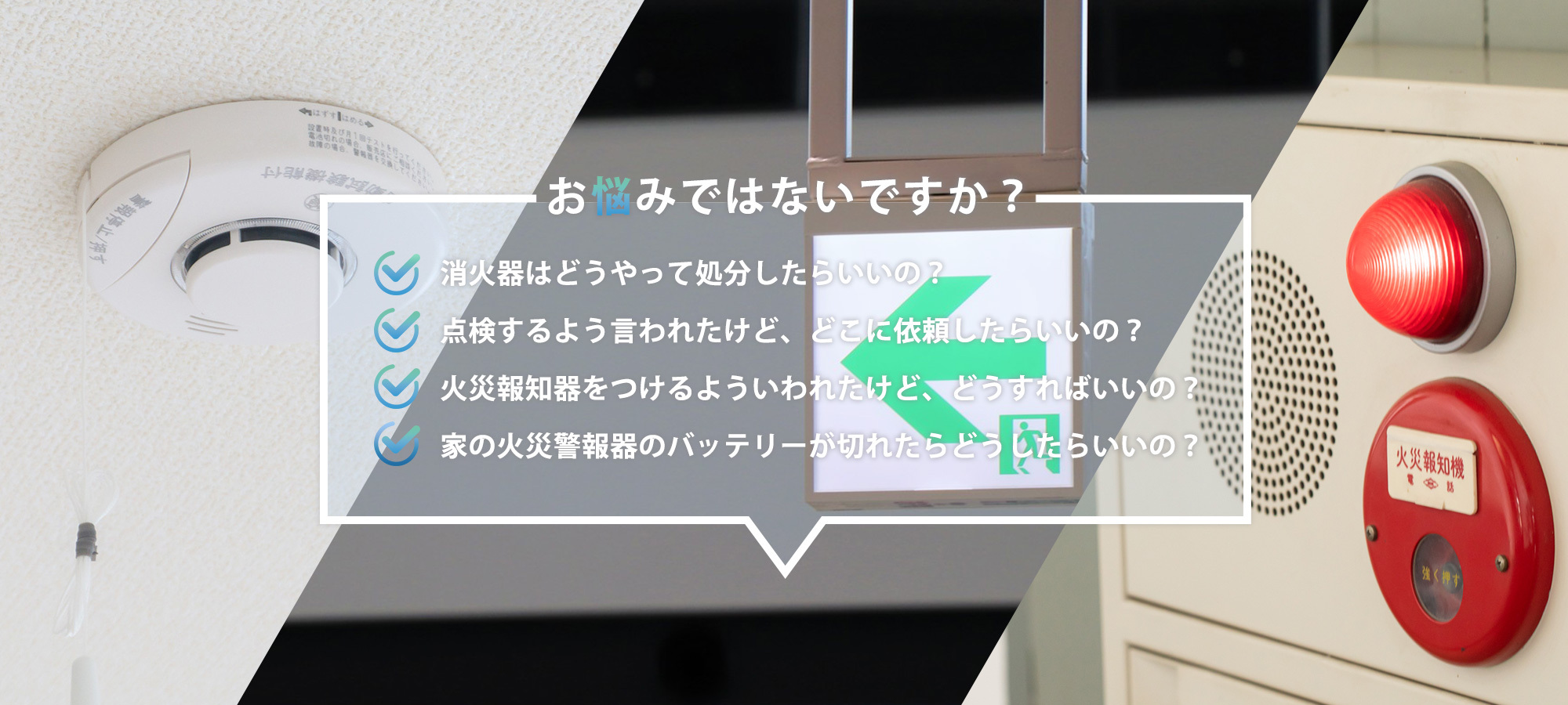 防災点検・防火点検・建築設備点検のことなら有限会社ベルディオ
